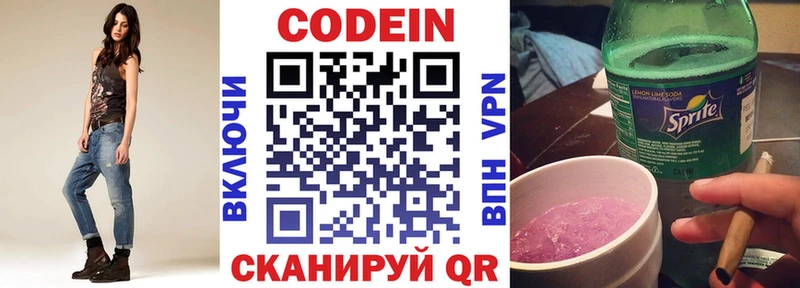 Кодеиновый сироп Lean напиток Lean (лин) Купить Покровск